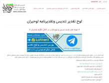 Tablet Screenshot of lohiran.com